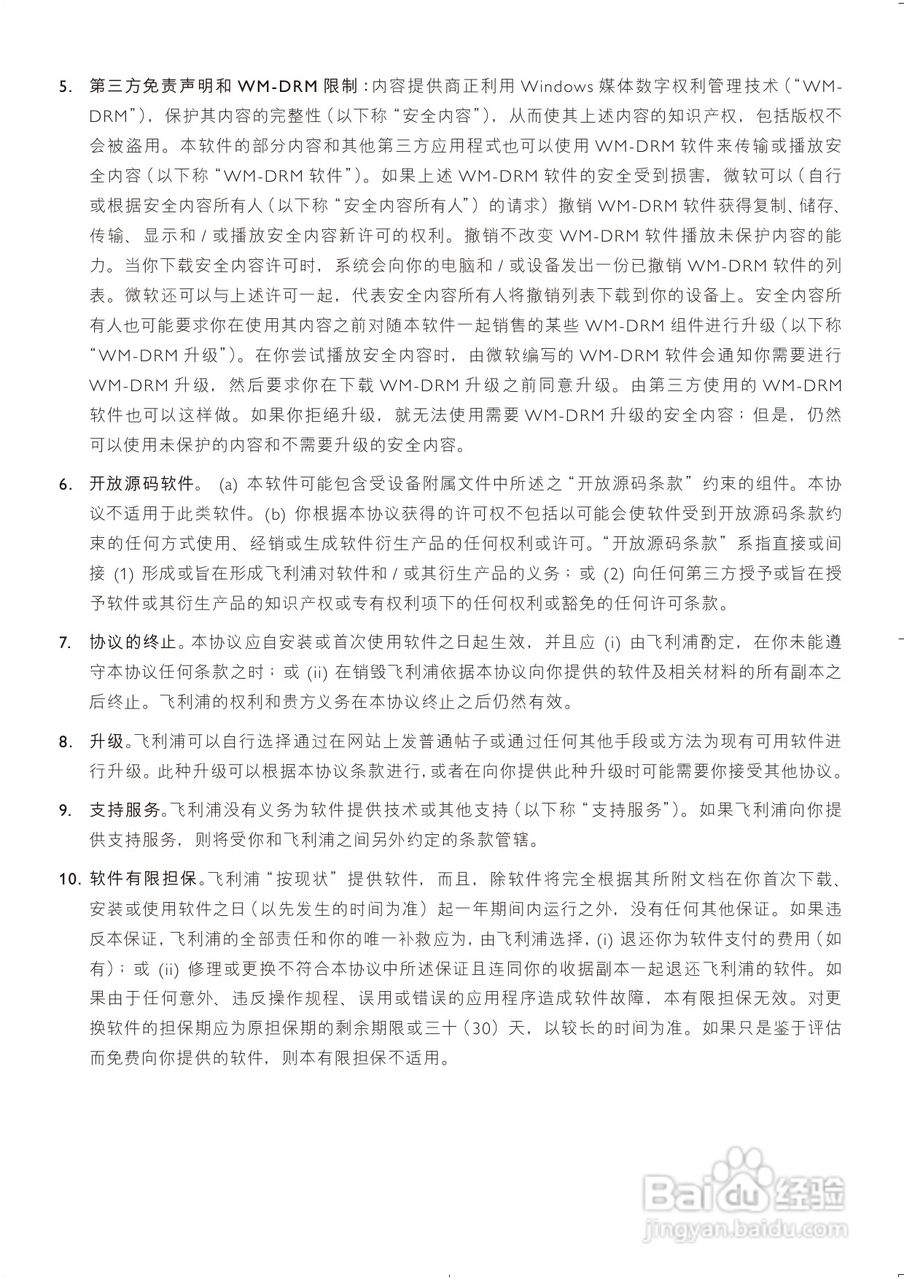 飞利浦HMP3011高清媒体播放器用户手册:[2]