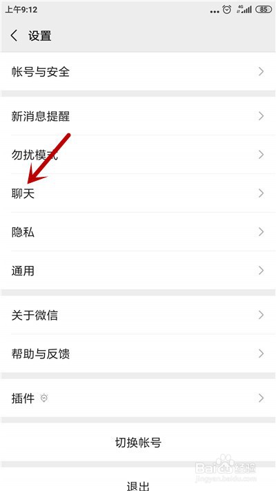 微信如何更换聊天背景图片