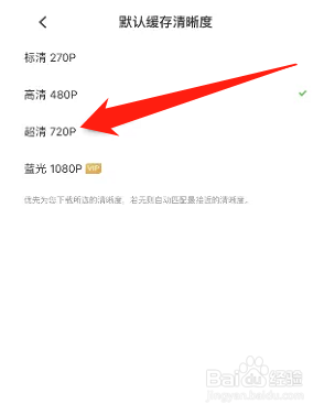 PP视频如何修改默认缓存清晰度