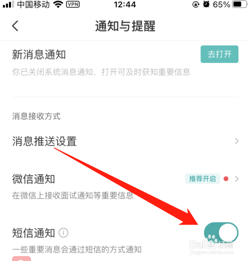 Boss直聘怎么打开短信通知