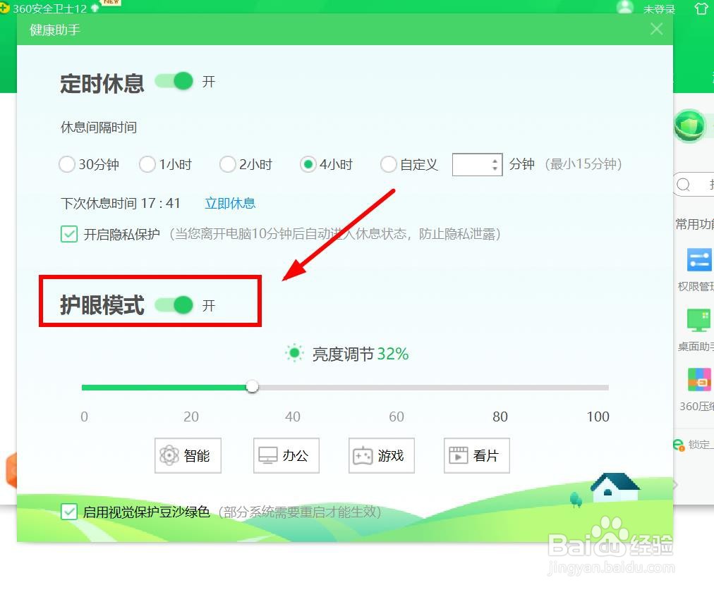 office文档显示绿色,怎么关闭360护眼模式