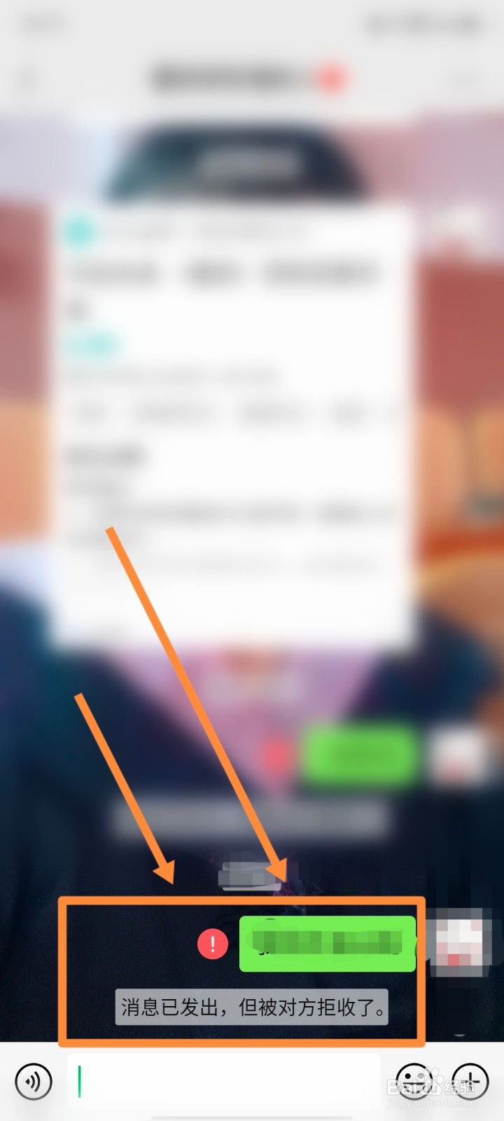 苹果手机发微信消息怎么知道被对方拉黑