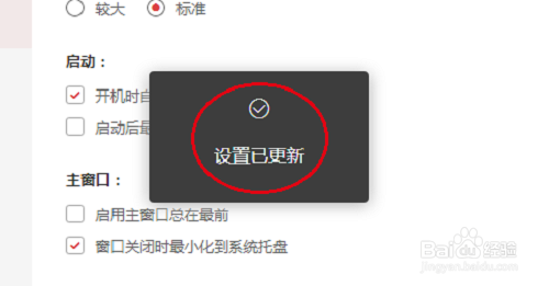 有道词典怎么设置开机时自动启动