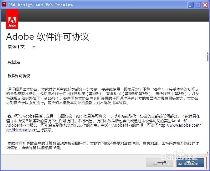 adobe cs6下载安装教程(ps,ai,dw等)