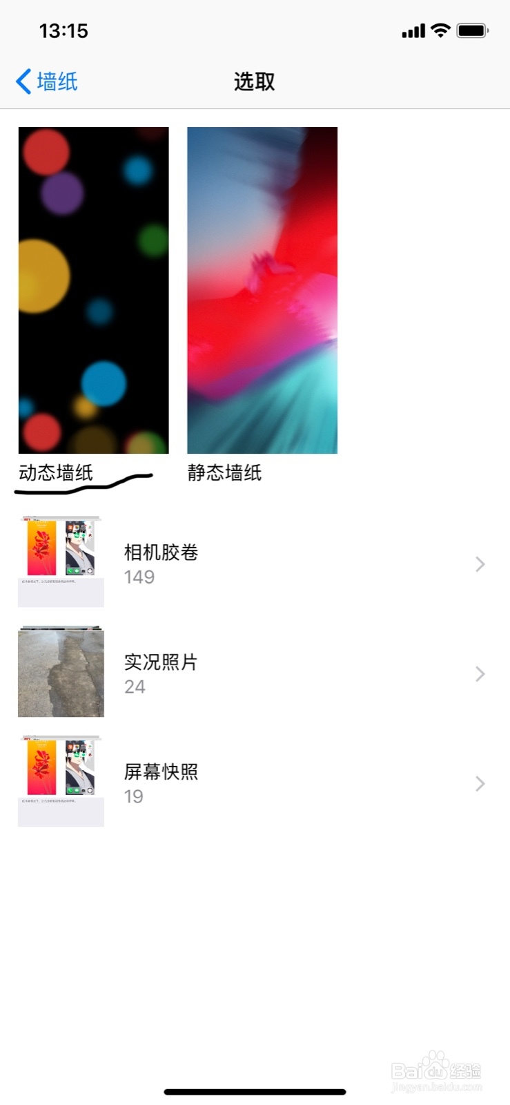 iPhone怎么设置动态的壁纸