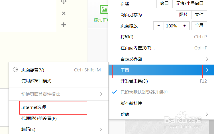如何设置2345游览器字体