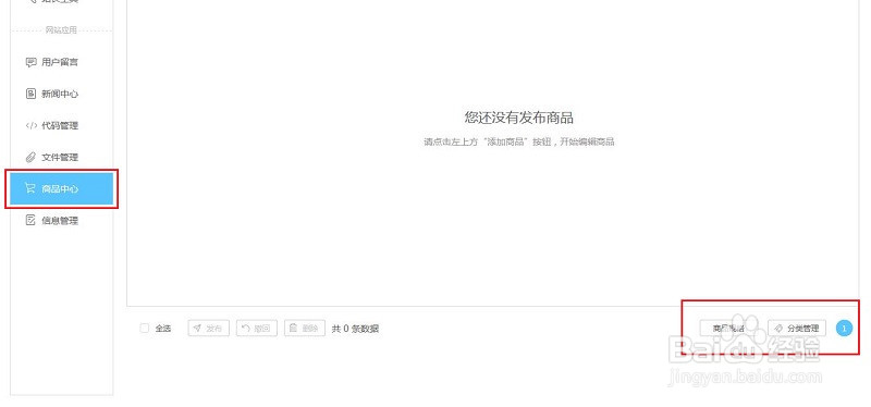 jojo建站怎么在添加商品和发布商品