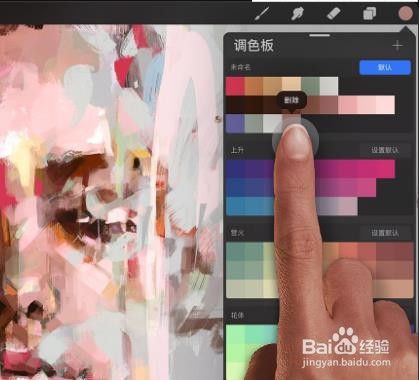 如何玩转Procreate之调色板篇【十二】