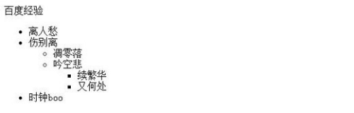 HTML无序列表ul标签用法