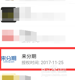 怎么解除来分期支付宝代扣