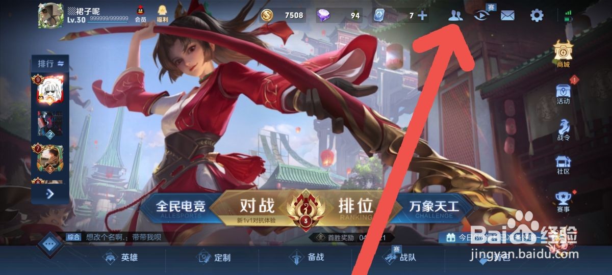 怎么通过qq号找到王者荣耀号