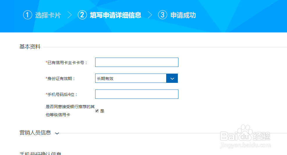 如何通过建行网上银行申请第二张信用卡