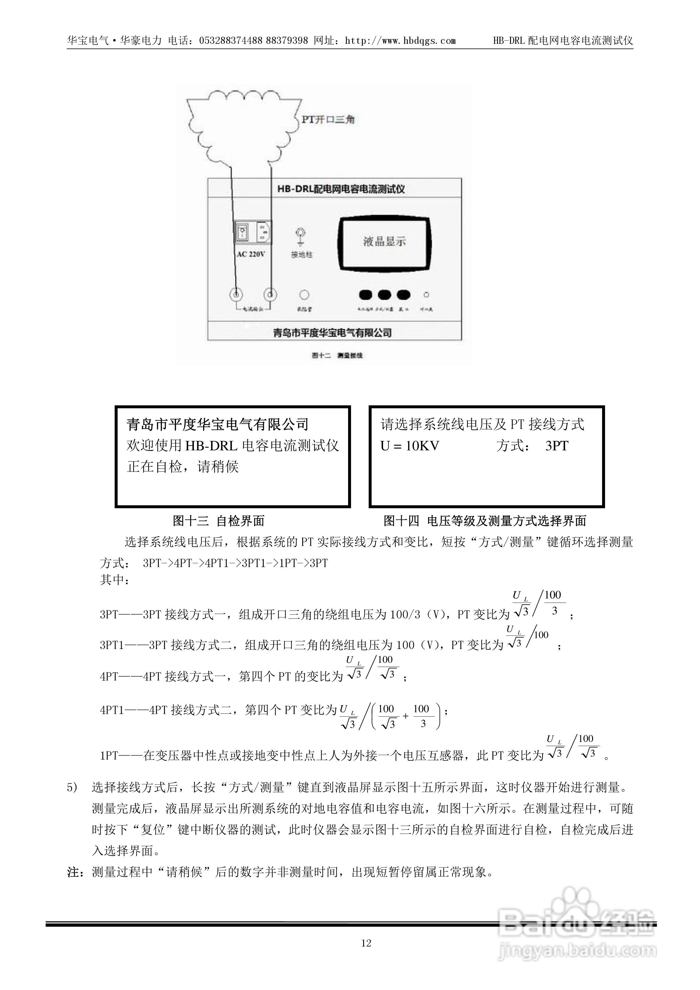 华宝HB-DRL配电网电容电流测试仪说明书
