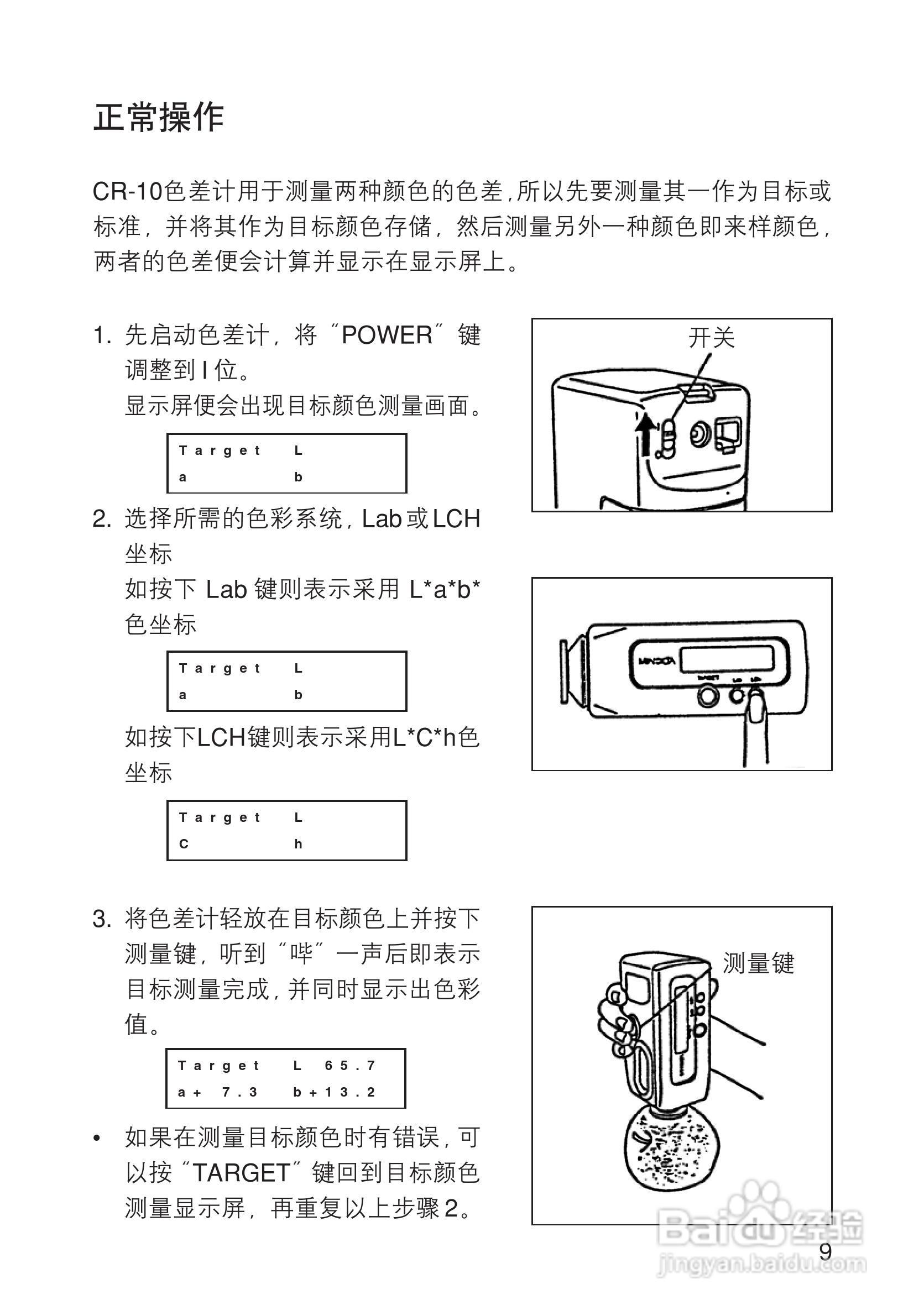 柯尼卡美能达小型色差计CR-10使用说明书