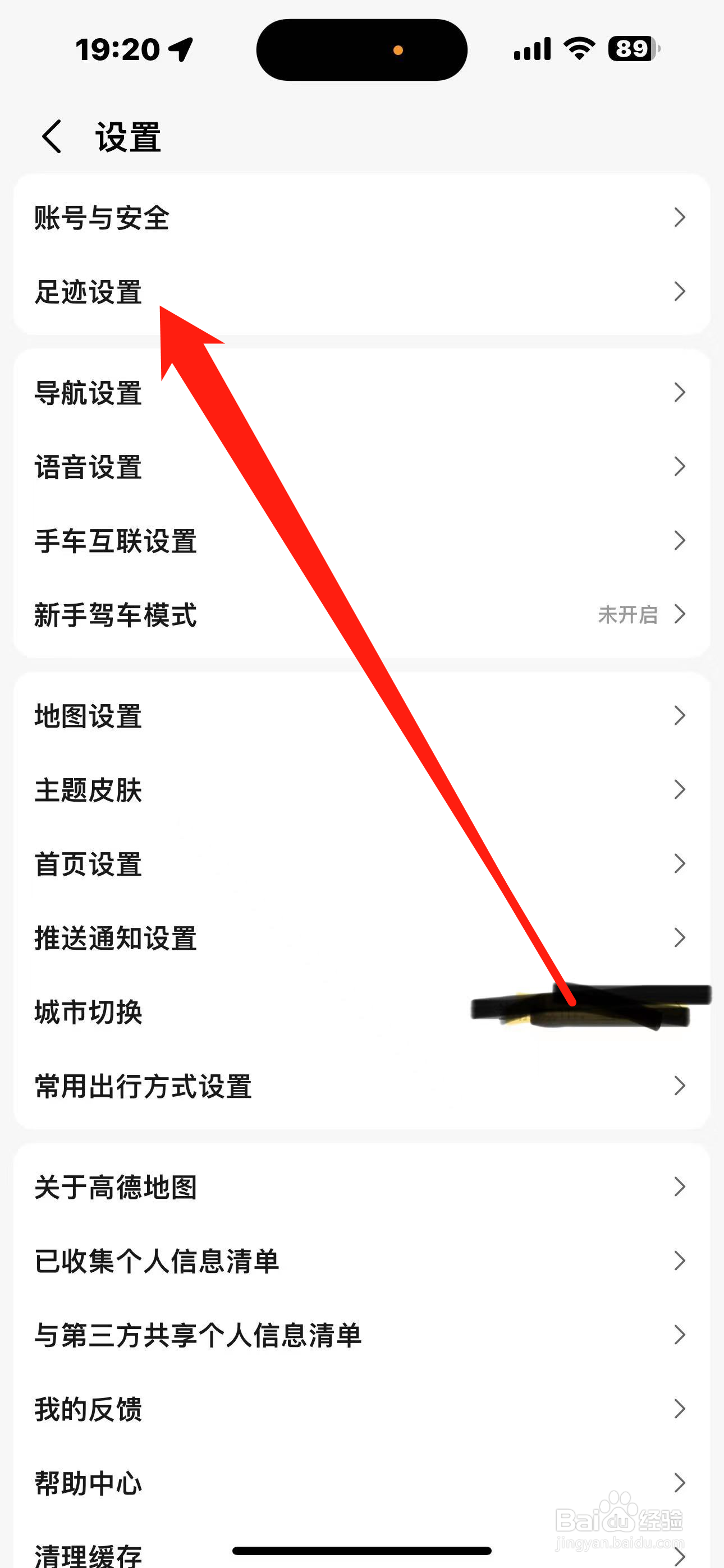 高德地图如何进入足迹设置