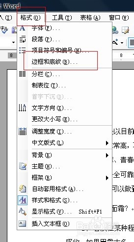 Word编辑技巧：[17]给文字添加边框效果的技巧