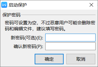 如何设置word文档的权限
