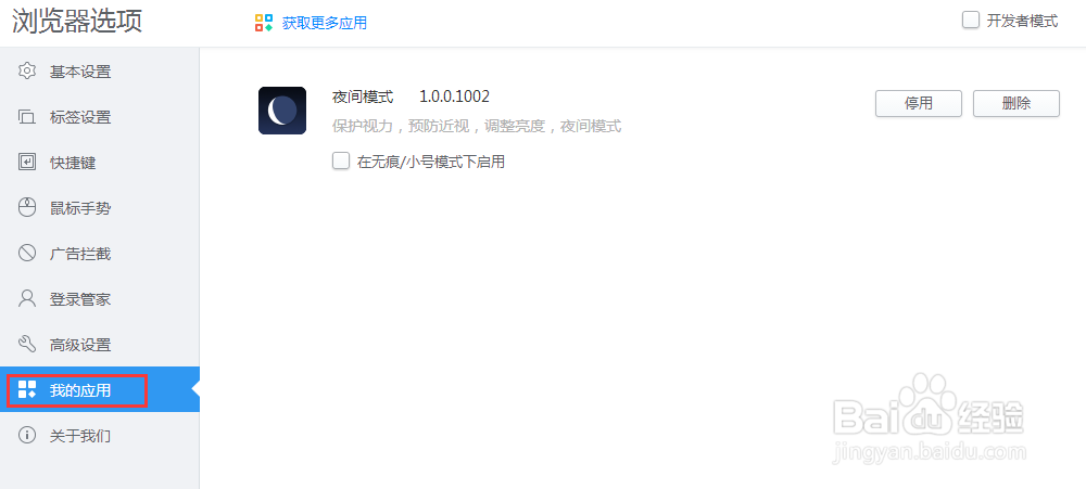 2345浏览器如何加入第三方应用