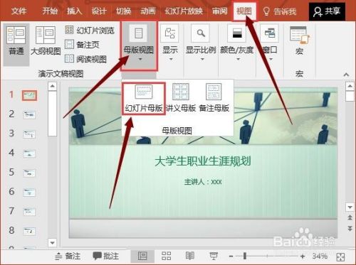 PPT如何用幻灯片母版创建自定义版式