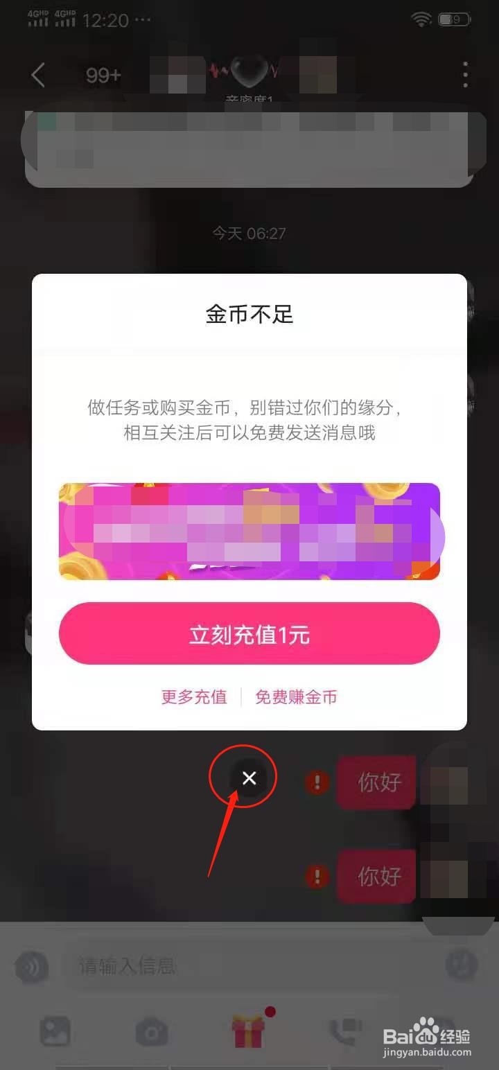 心遇没金币怎么联系网友