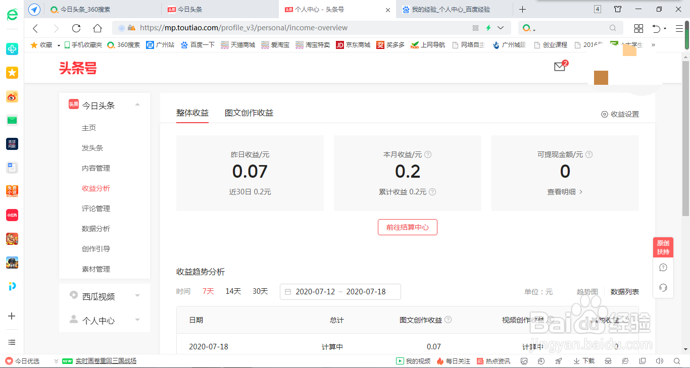 用网页怎么查今日头条的收益