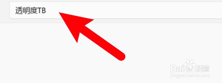 win11怎么设置透明的任务栏