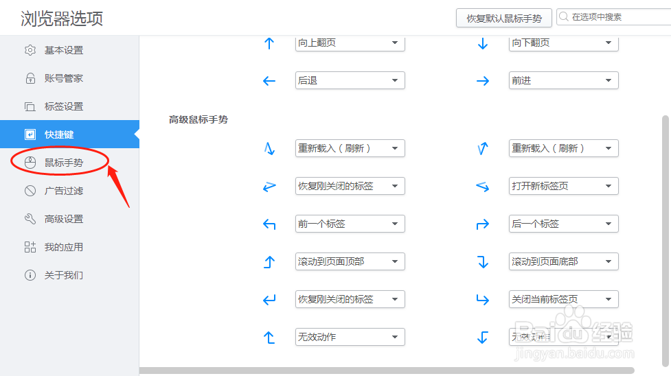 2345浏览器怎么样设置“上右”鼠标手势定义