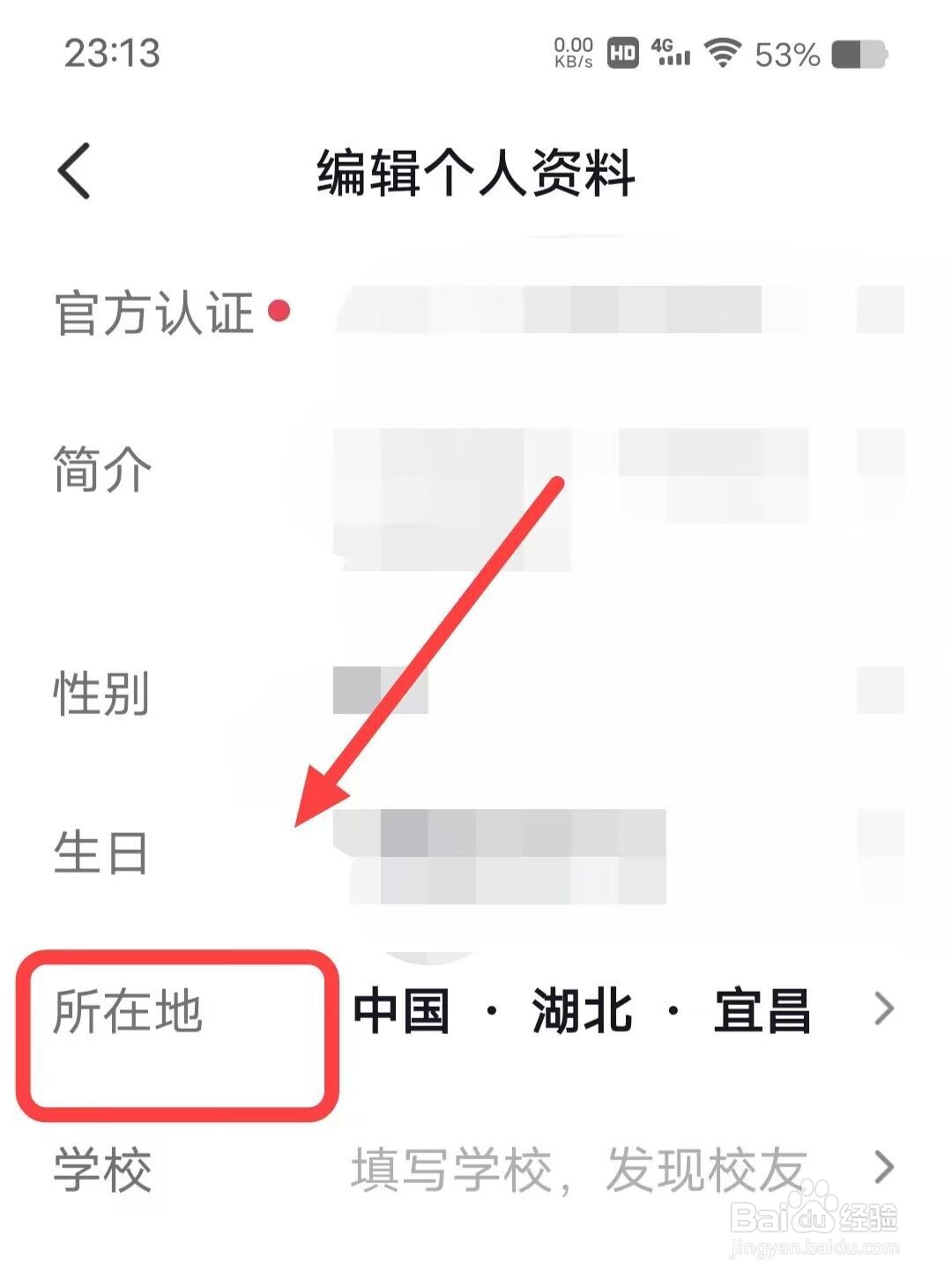 在抖音中，如何编辑所在地？