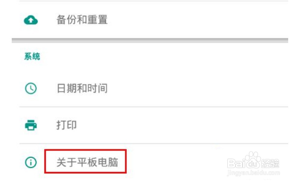 怎么看平板电脑的配置