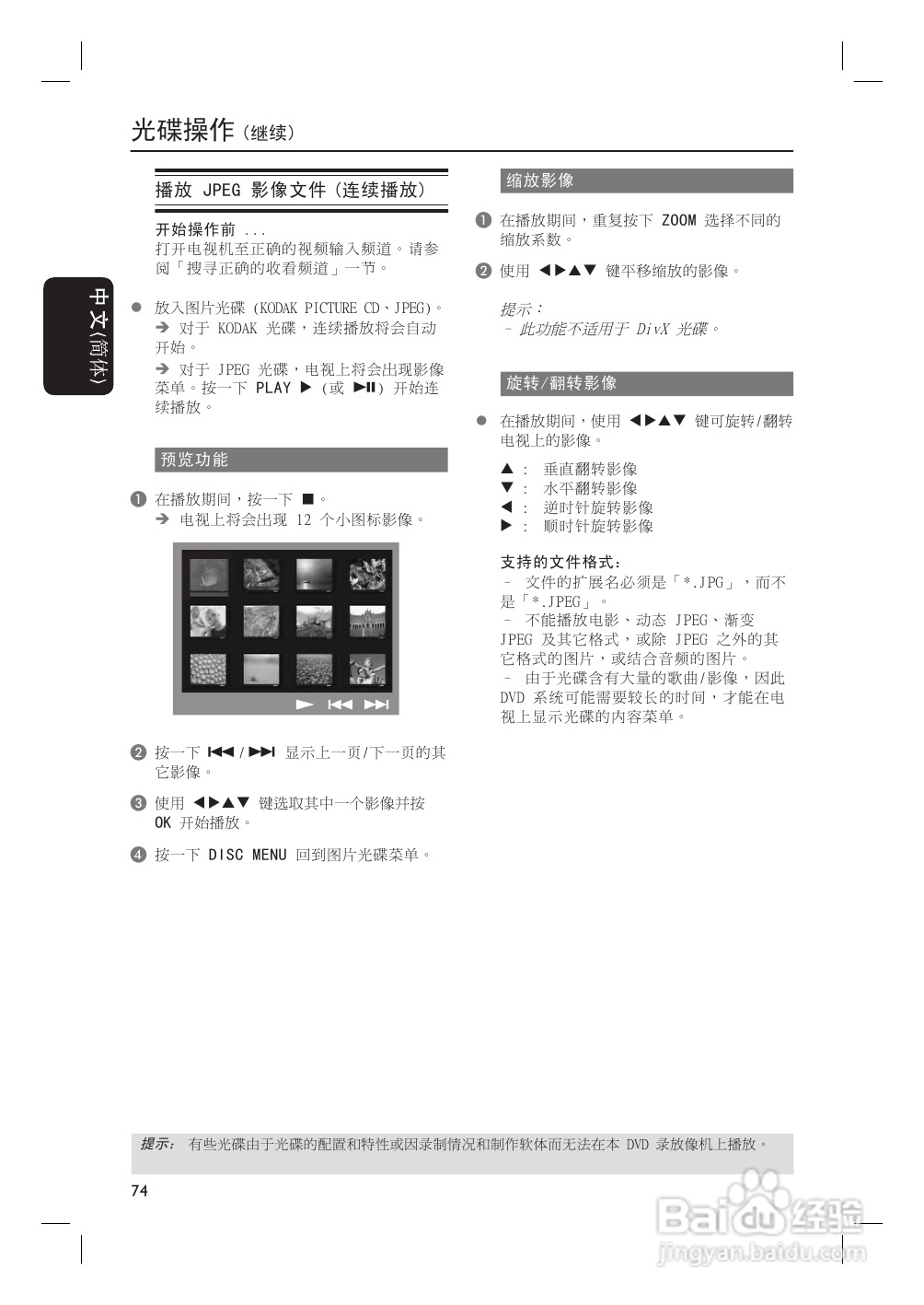 飞利浦HTS3110播放机使用说明书:[2]