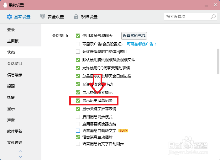 QQ会话窗口怎么开启历史消息记录?