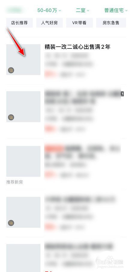 安居客APP怎么预约看房?