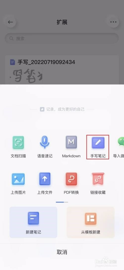 有道云笔记创建手写笔记教程