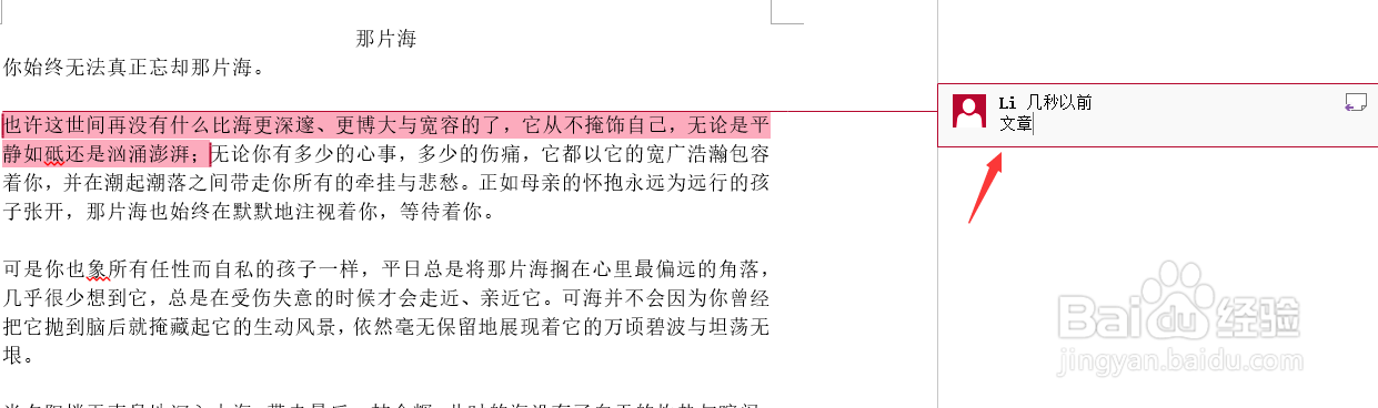 WORD怎样快速添加批注