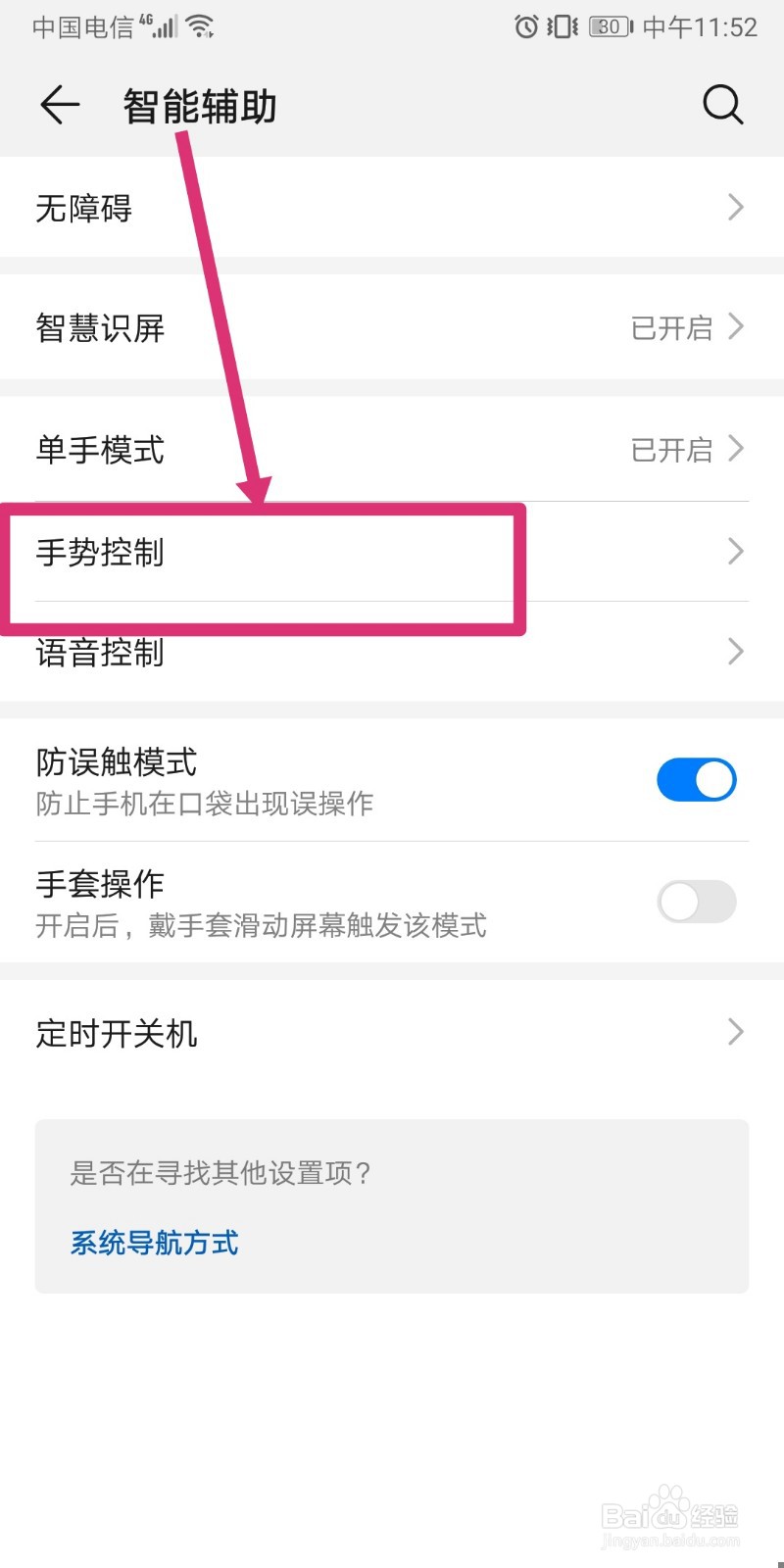 华为nova7怎么滚动截屏