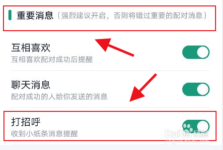 青藤之恋怎么开启打招呼