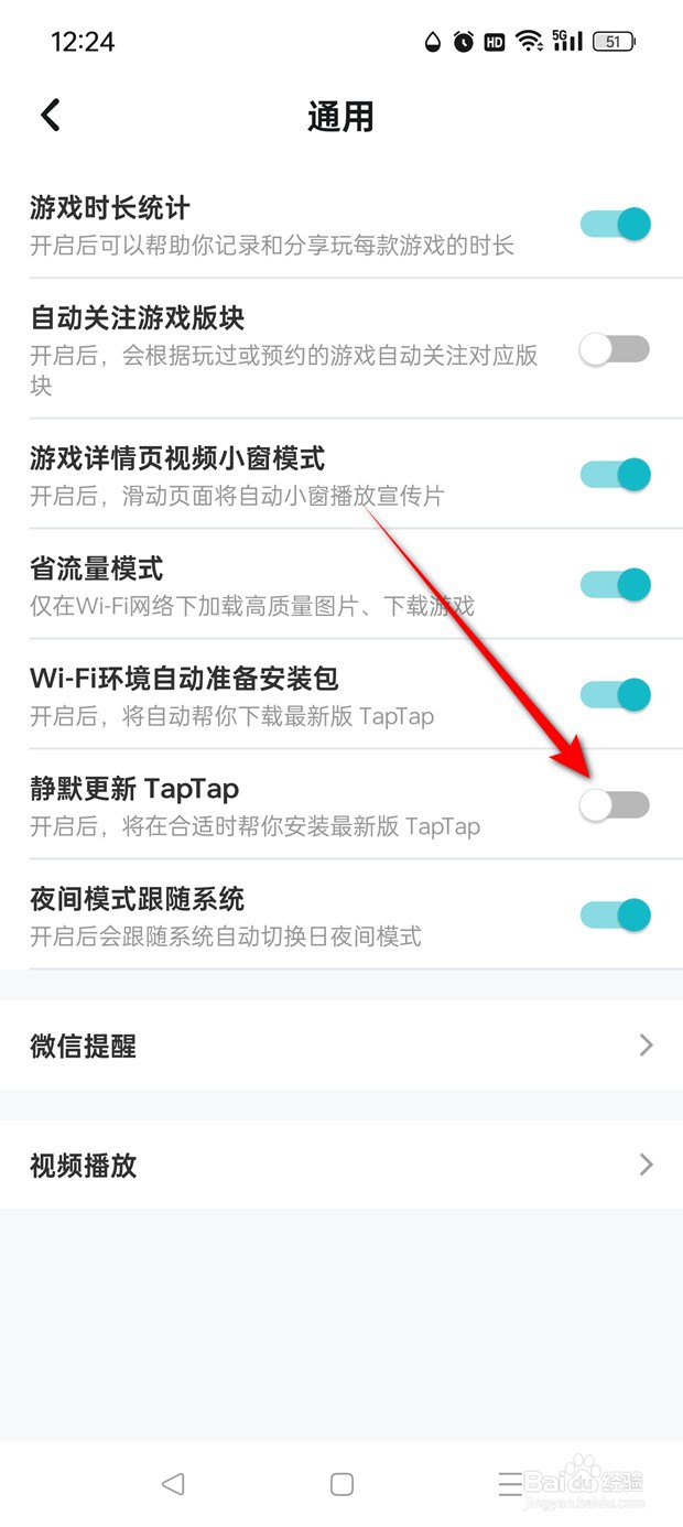 TapTap静默更新功能怎么开启与关闭
