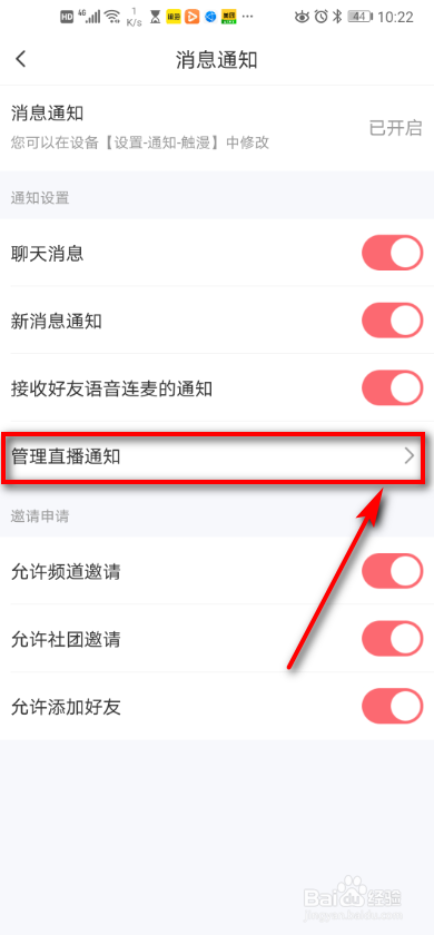 触漫app 如何设置直播通知？