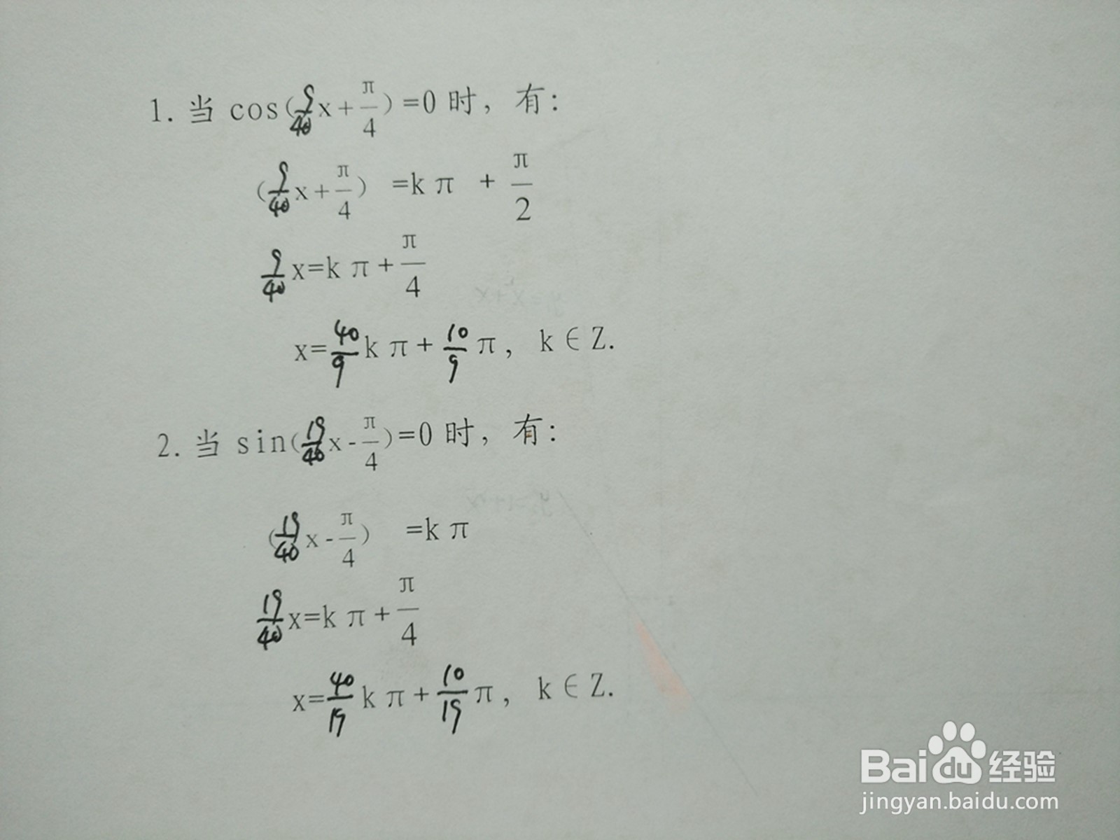 y1=cosx/4与y2=sin7x/10的交点计算