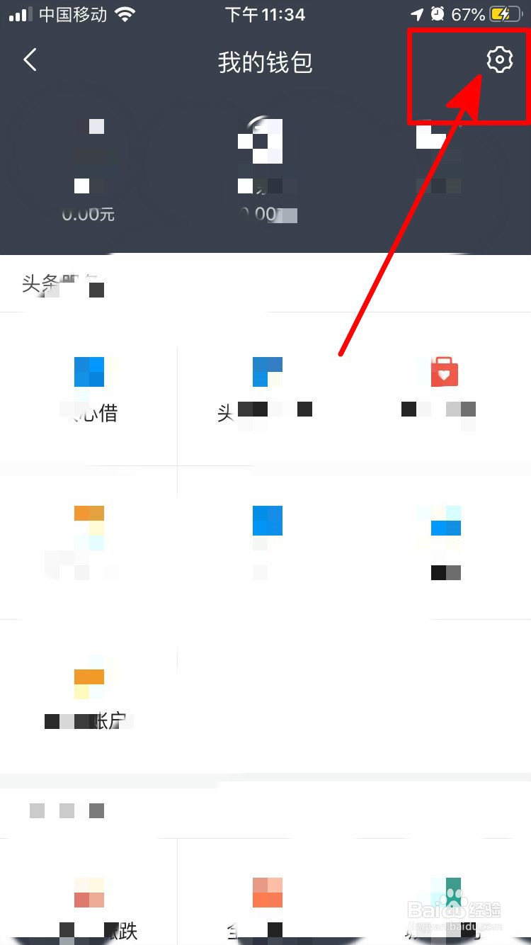 今日头条中如何查看交易记录？