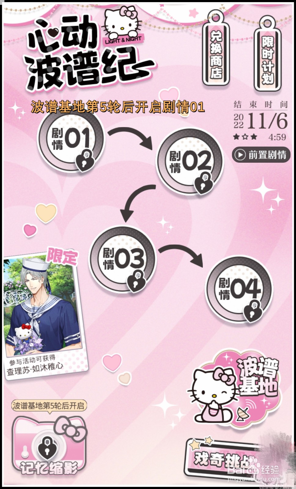 《光与夜之恋》活动“心动波谱纪”的玩法攻略