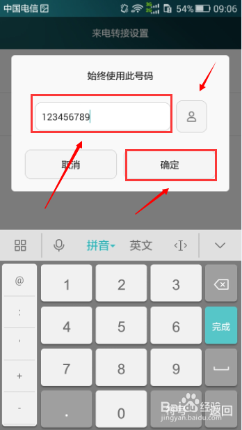 华为荣耀4X怎么设置和取消来电转接