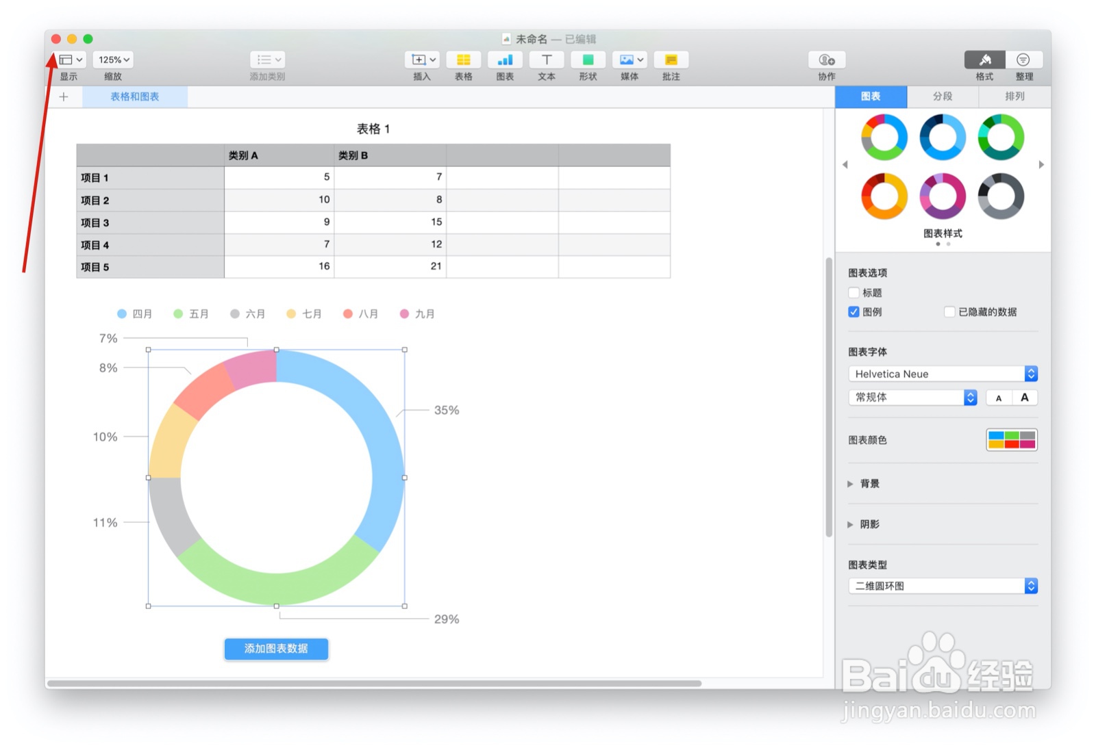 Numbers表格『表格和图表』中如何插入图表