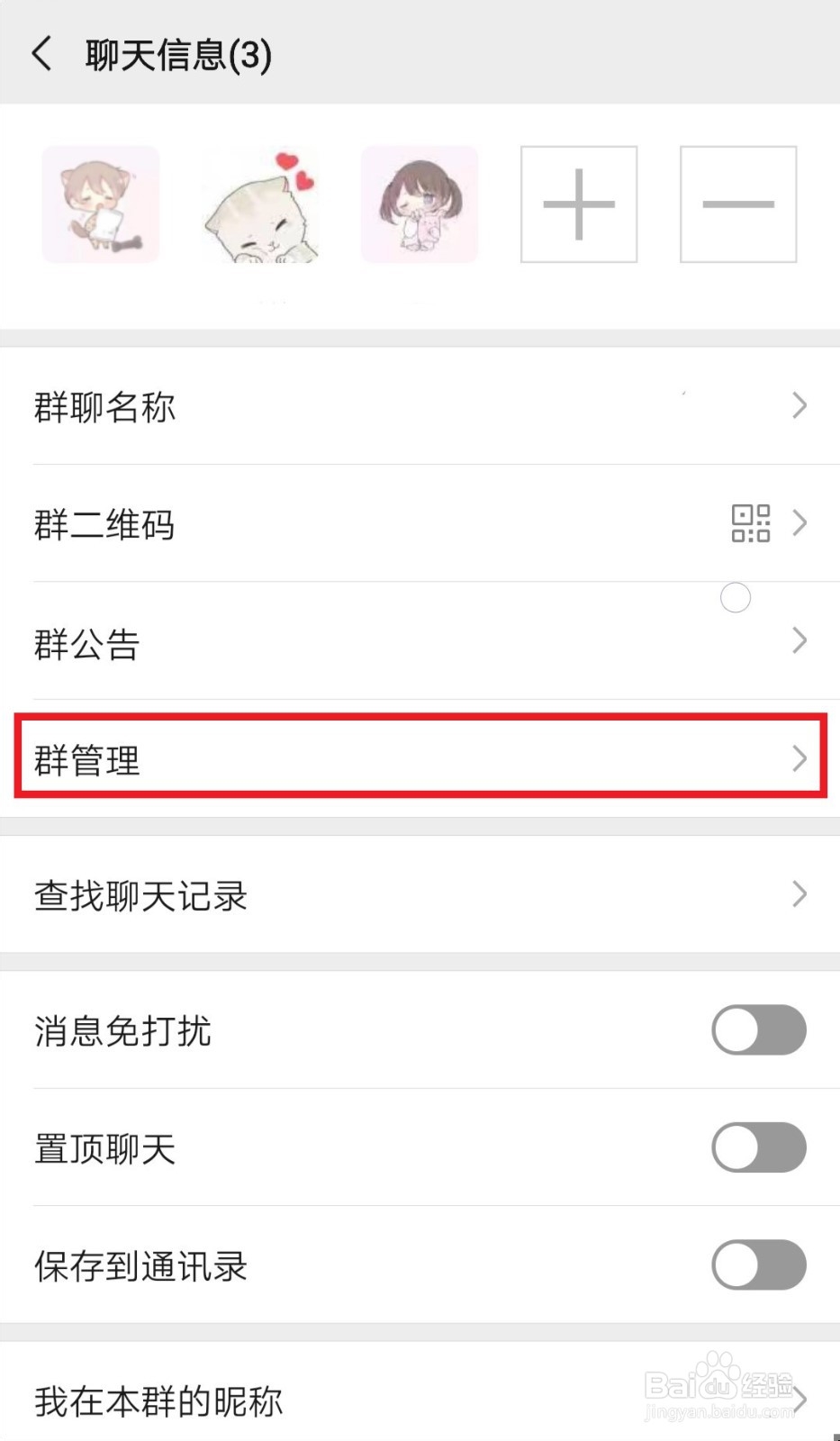 微信群如何转让群主
