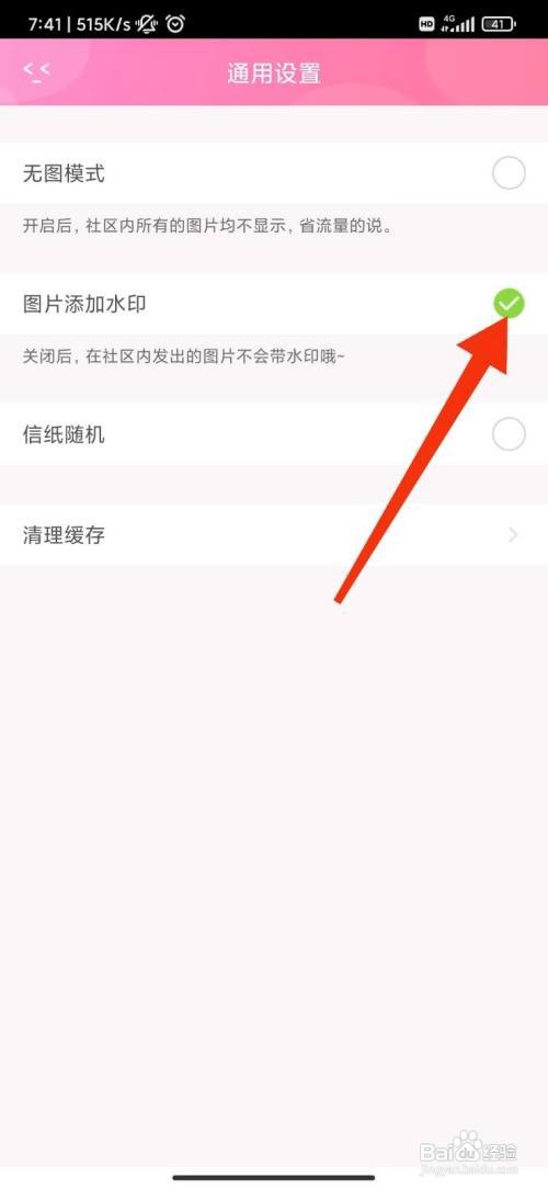 粉粉日记App怎样设置图片添加水印