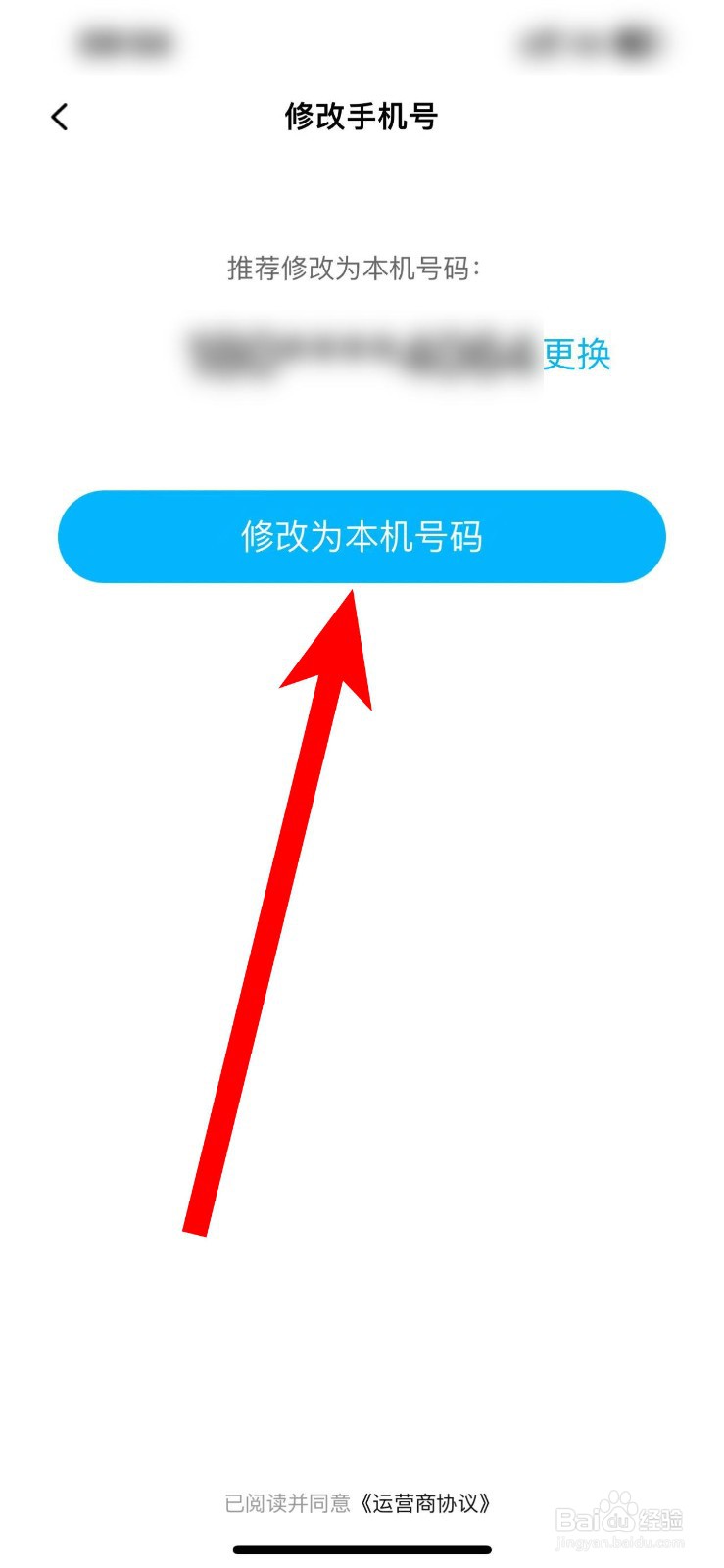 饿了么怎么修改手机号