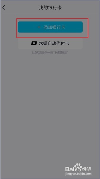 QQ钱包怎么添加银行卡