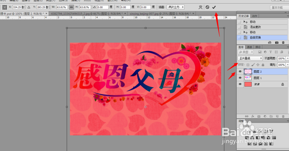 ps技巧大全：[4]怎么用ps做感恩卡