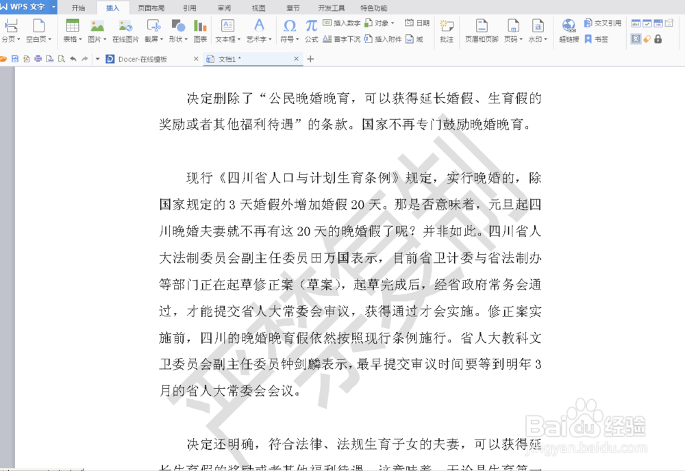 Word文档如何快速添加水印！