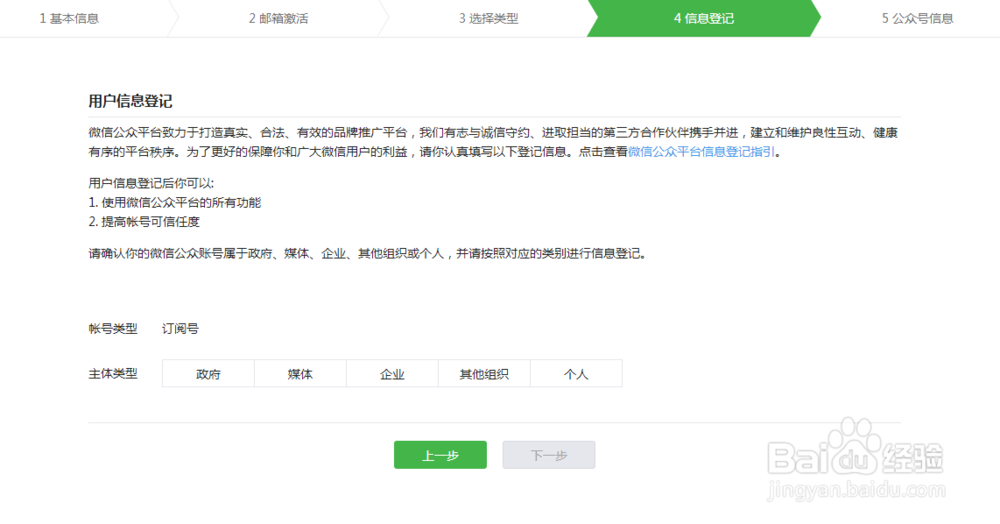 如何创建微信公共账号
